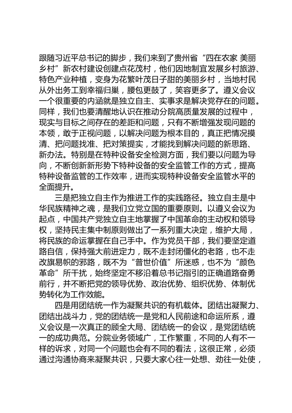 党员干部培训心得体会_第2页