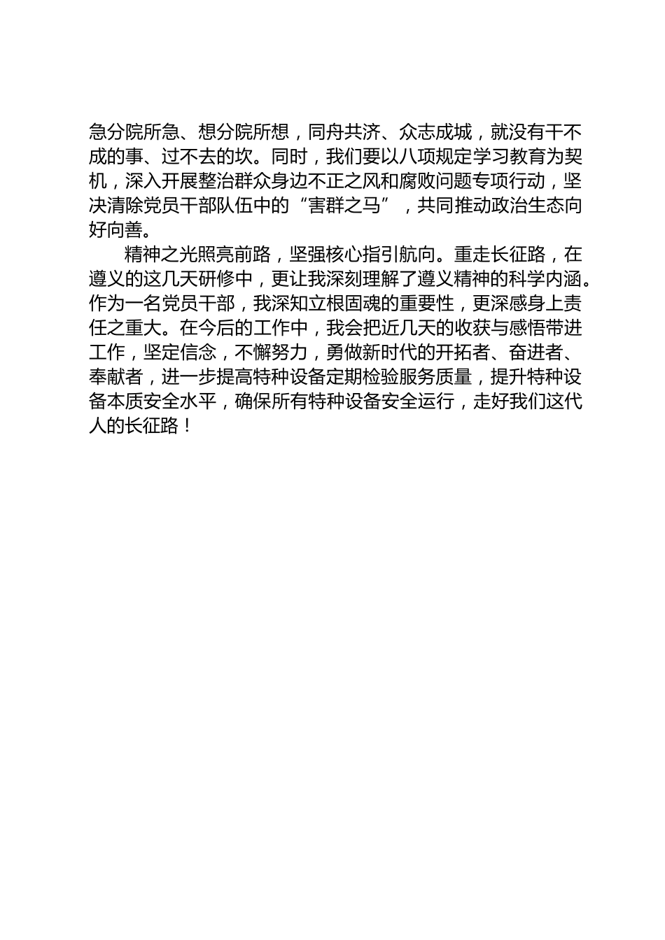 党员干部培训心得体会_第3页