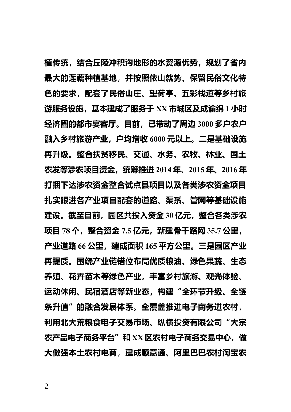 都市农业高质量发展情况汇报_第2页