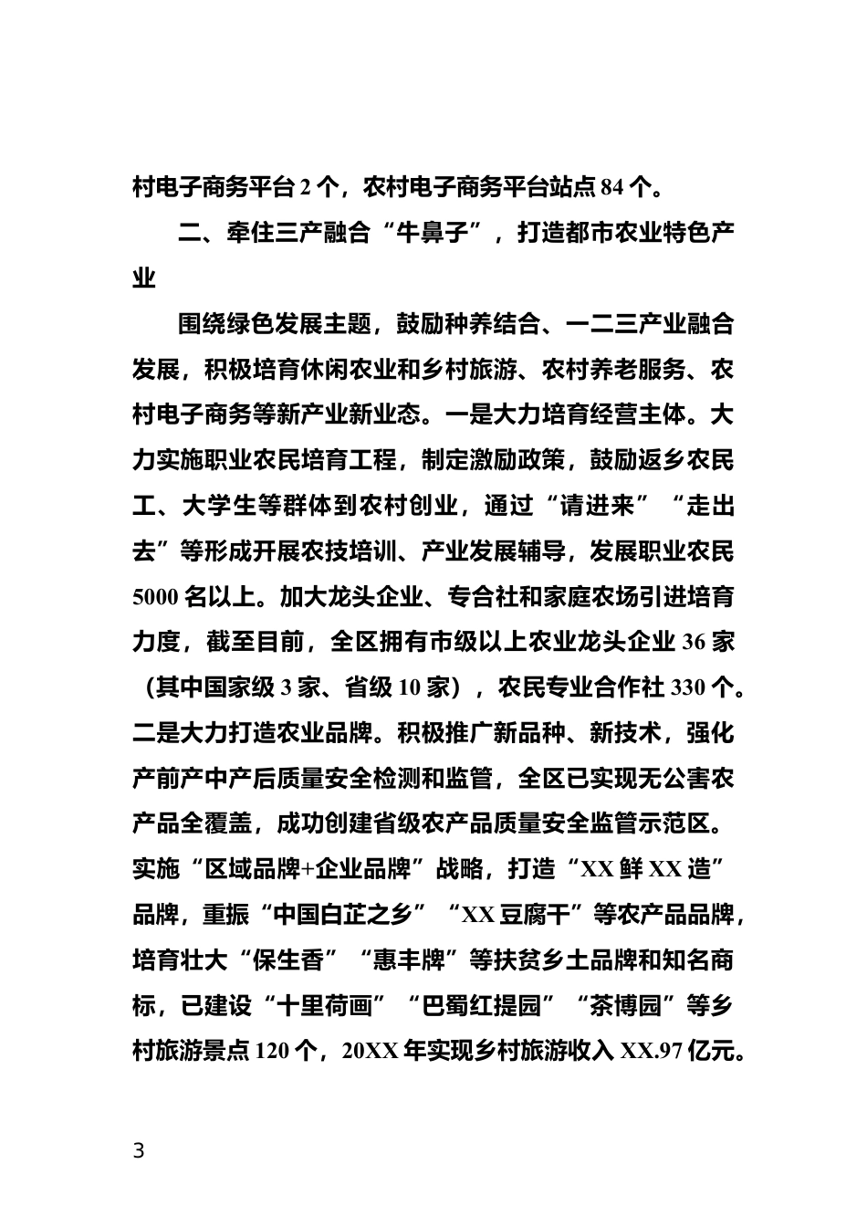 都市农业高质量发展情况汇报_第3页