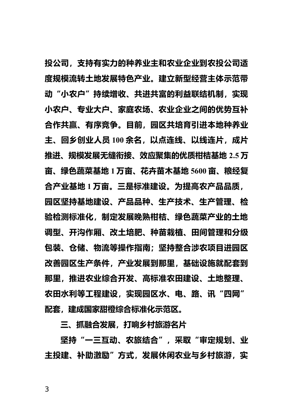 发展特色产业情况汇报_第3页