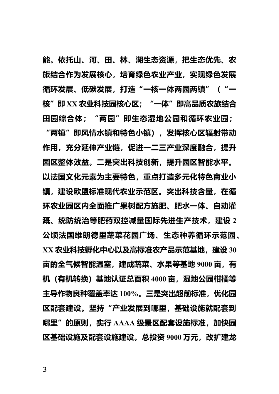 建设农业科技园区情况汇报_第3页