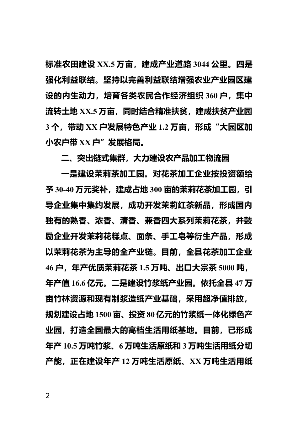 培育特色农业园区情况汇报_第2页