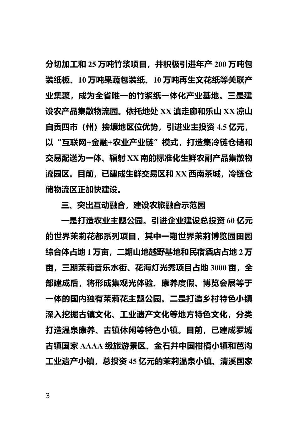 培育特色农业园区情况汇报_第3页