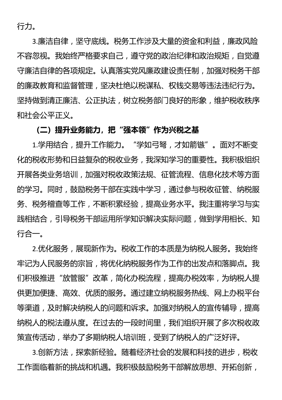 2025年县税务局主要负责人转正述职报告_第2页