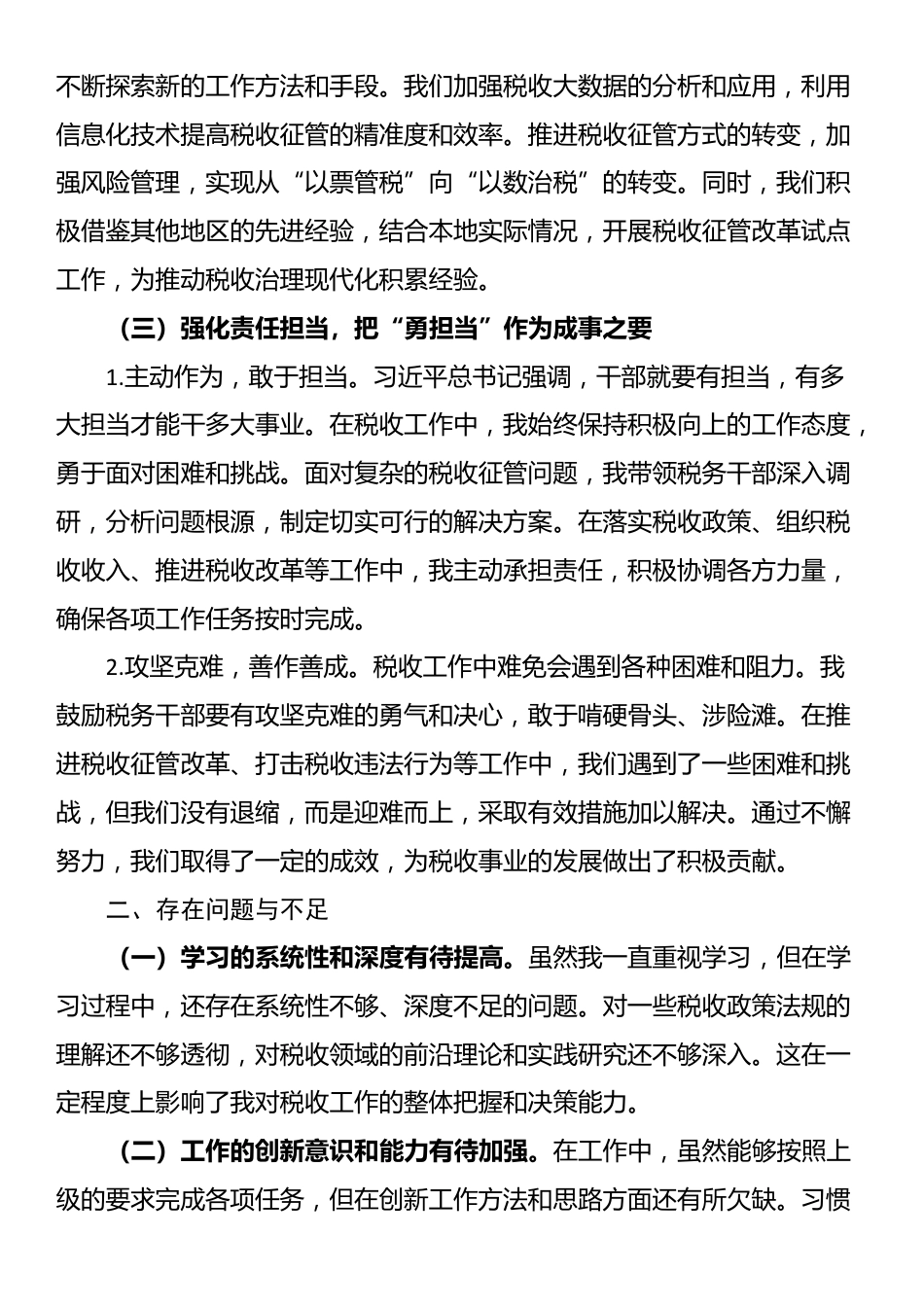 2025年县税务局主要负责人转正述职报告_第3页