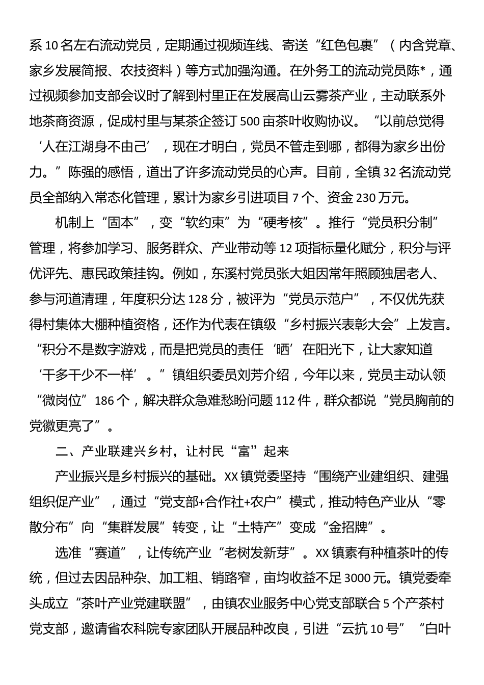 2025年抓党建促乡村振兴典型材料_第2页