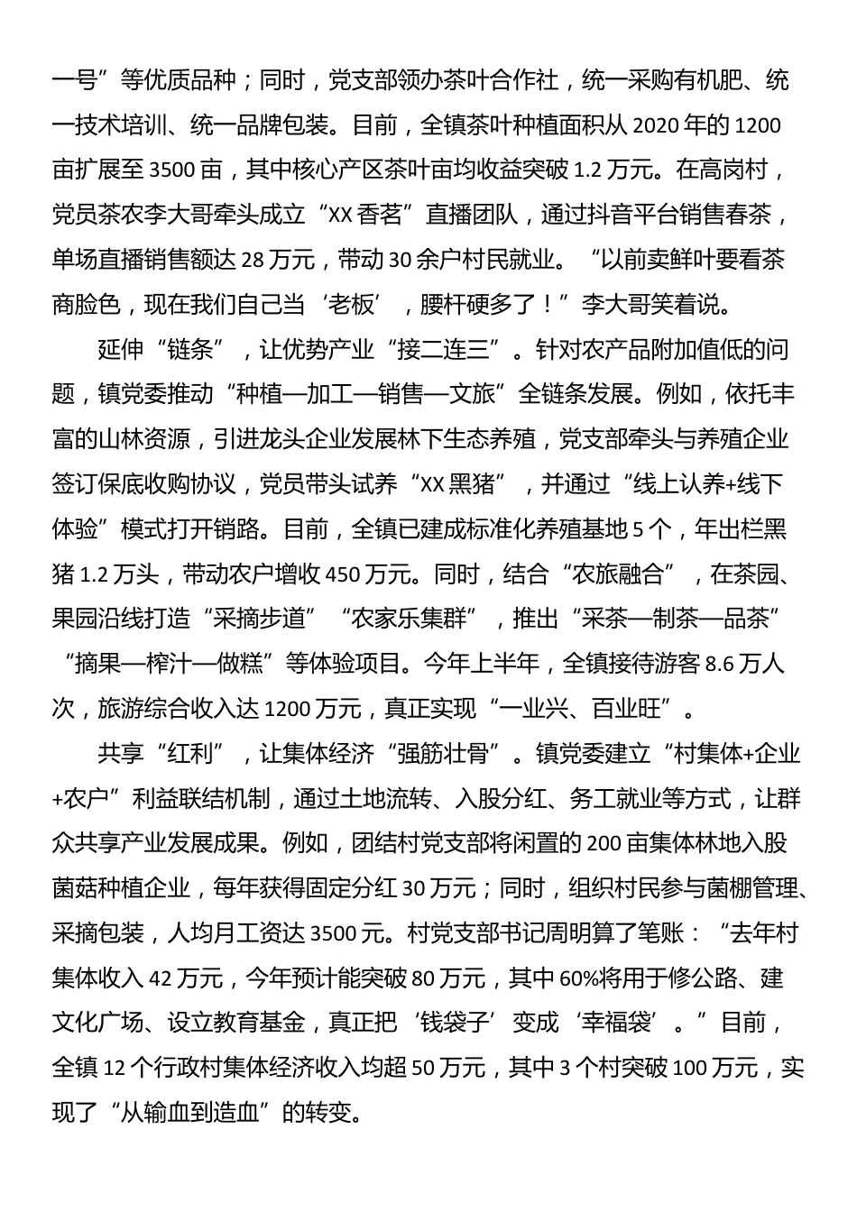 2025年抓党建促乡村振兴典型材料_第3页