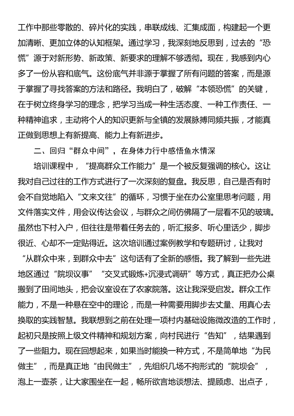 参加2025年镇中青年干部能力提升培训班的心得体会_第2页