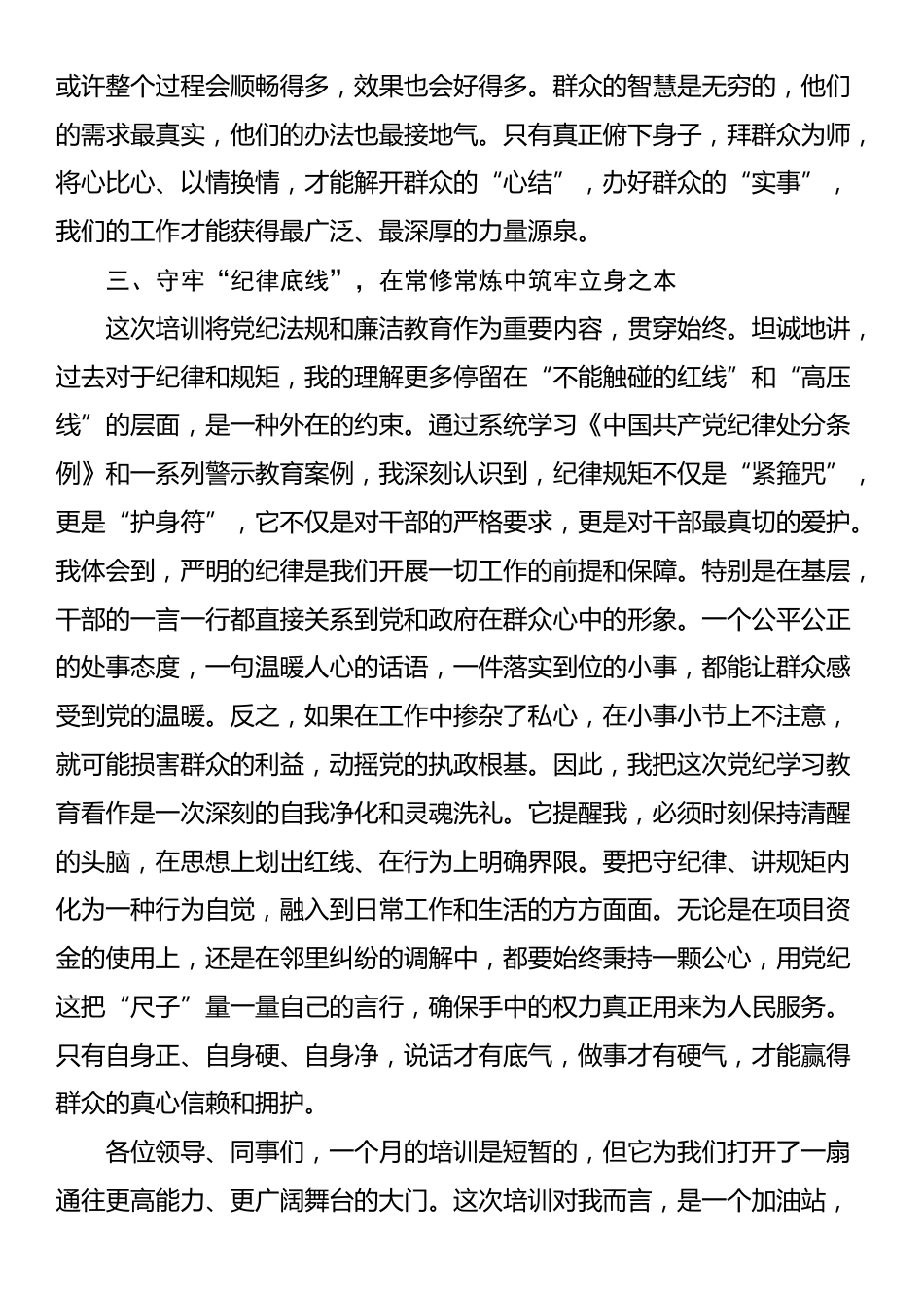参加2025年镇中青年干部能力提升培训班的心得体会_第3页