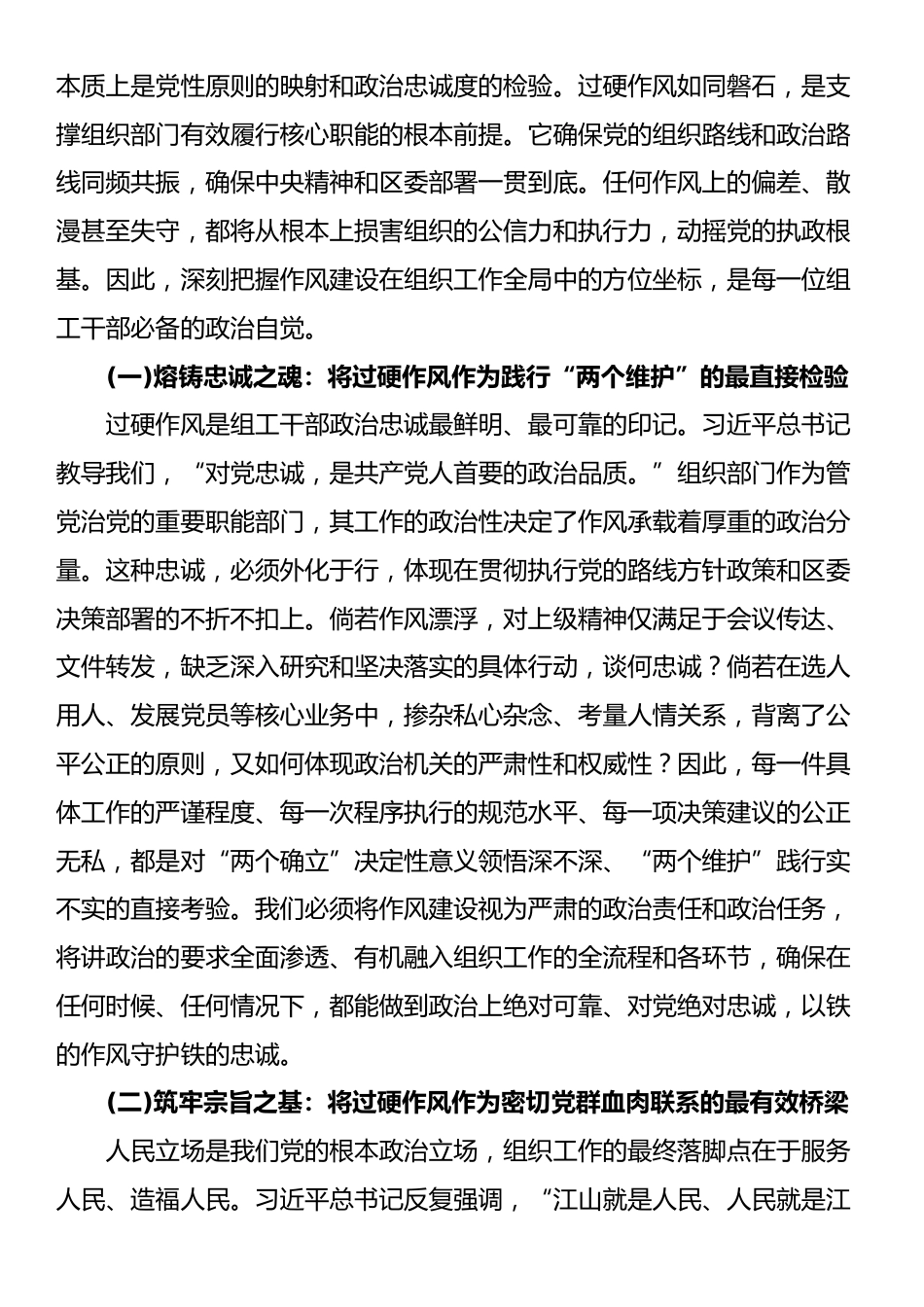 党课：淬炼作风之剑，锻造组工精兵，为新时代组织工作高质量发展注入澎湃动能_第2页