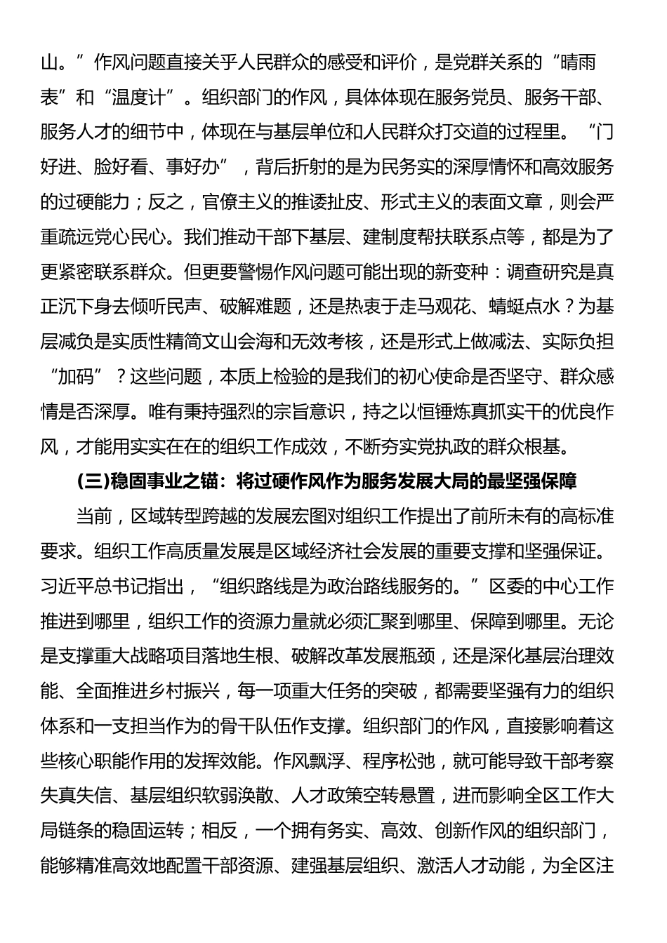 党课：淬炼作风之剑，锻造组工精兵，为新时代组织工作高质量发展注入澎湃动能_第3页