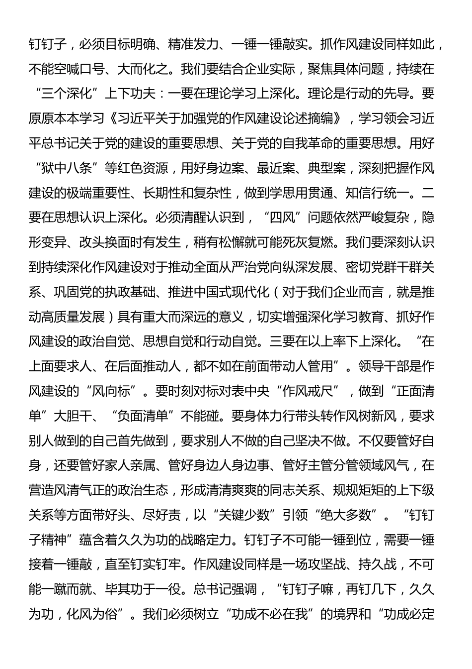 党课：发扬钉钉子精神，持续推进学习教育常态长效_第2页