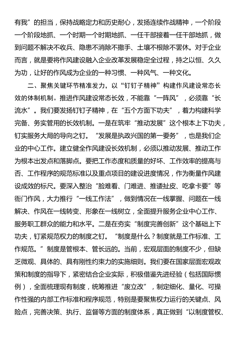 党课：发扬钉钉子精神，持续推进学习教育常态长效_第3页