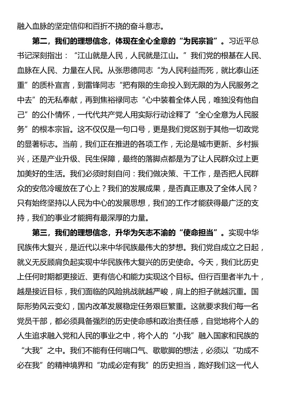 党课：以一往无前的奋斗姿态锐意进取、真抓实干_第2页