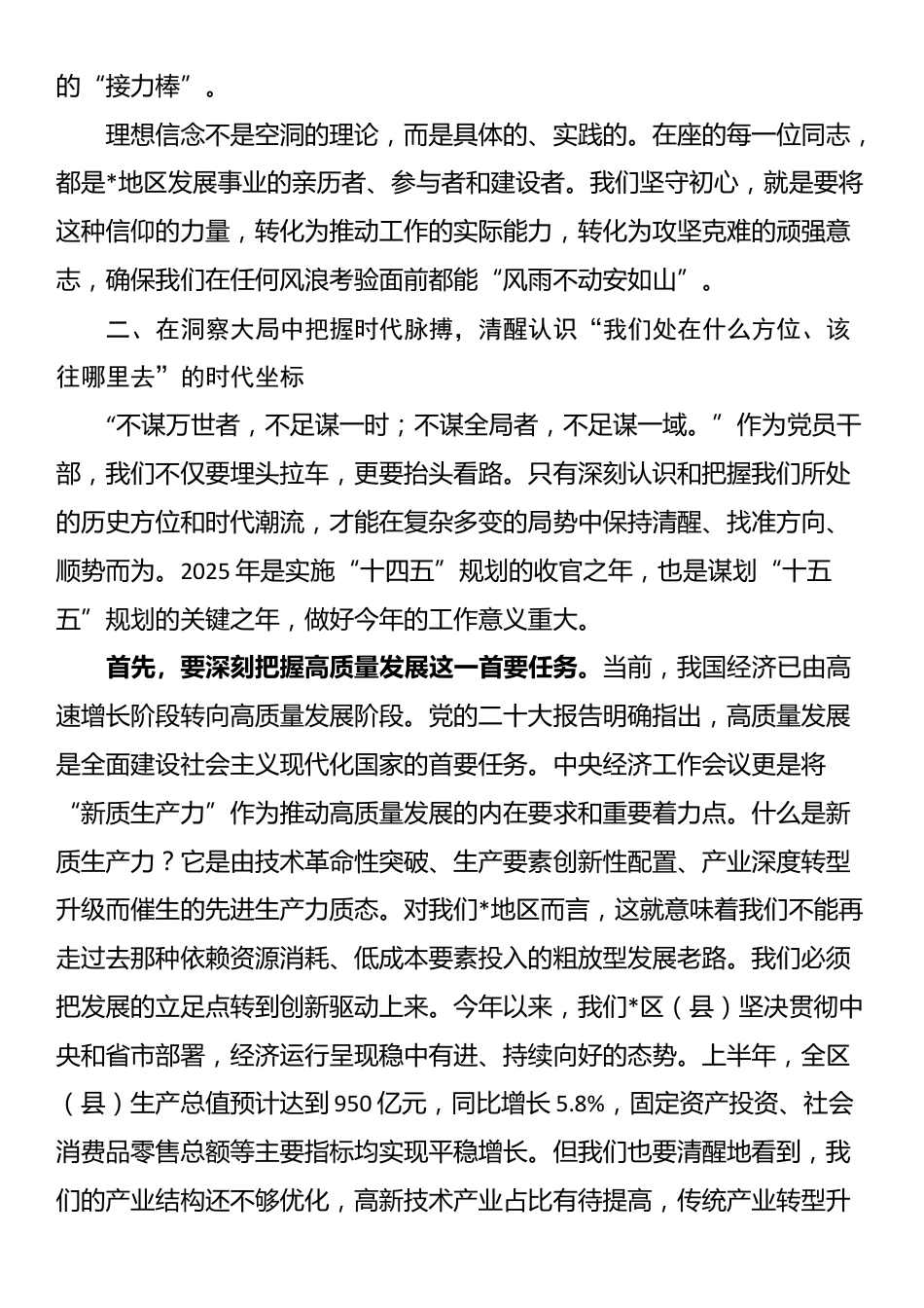 党课：以一往无前的奋斗姿态锐意进取、真抓实干_第3页