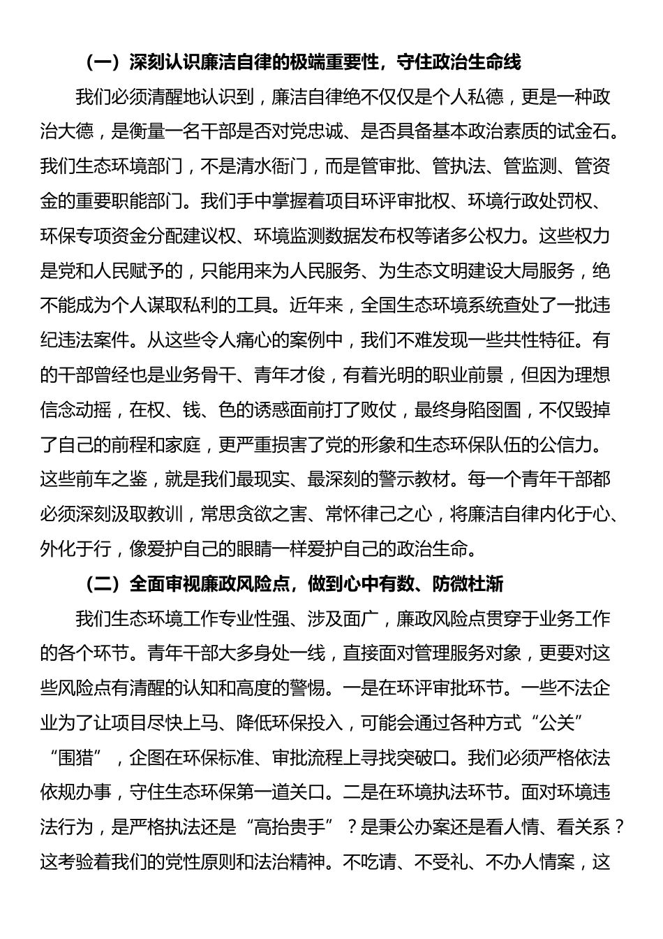 党课：永葆清廉本色，勇担时代使命在生态文明建设新征程中绽放青春华彩_第2页