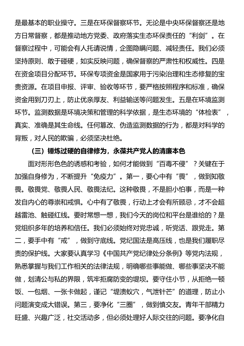 党课：永葆清廉本色，勇担时代使命在生态文明建设新征程中绽放青春华彩_第3页