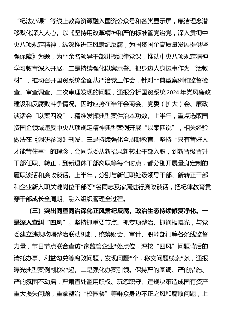 国有企业纪检监察组组长履行主体责任及“一岗双责”工作报告_第3页