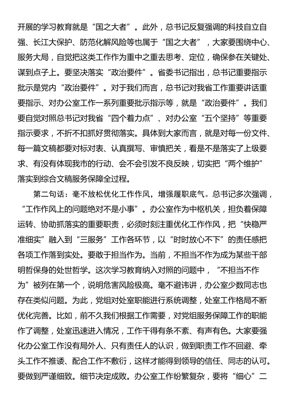 机关党风廉政和作风建设专题党课讲稿_第2页