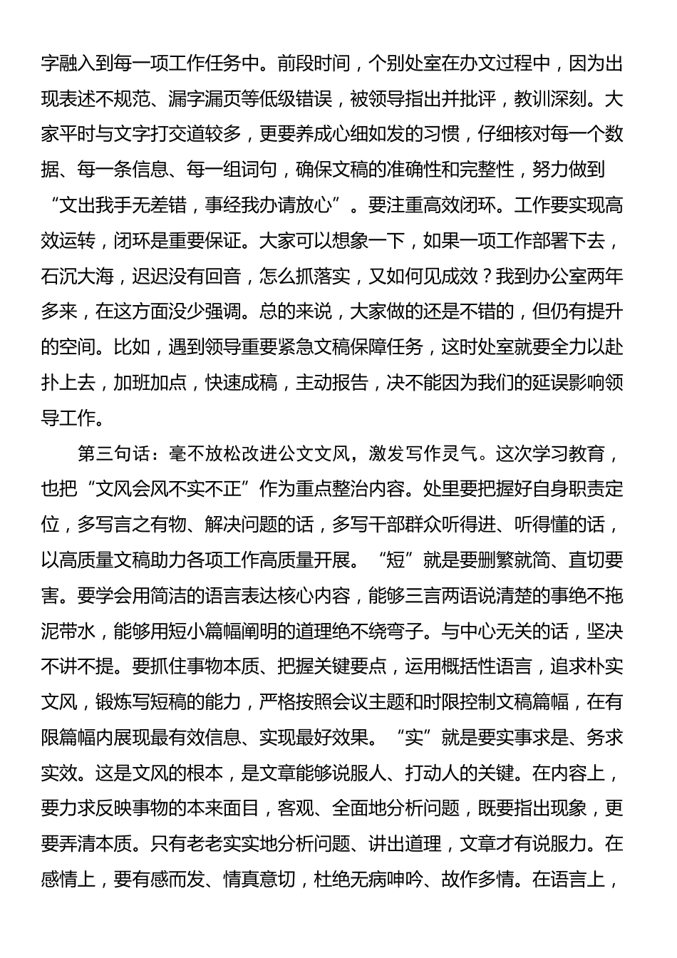 机关党风廉政和作风建设专题党课讲稿_第3页