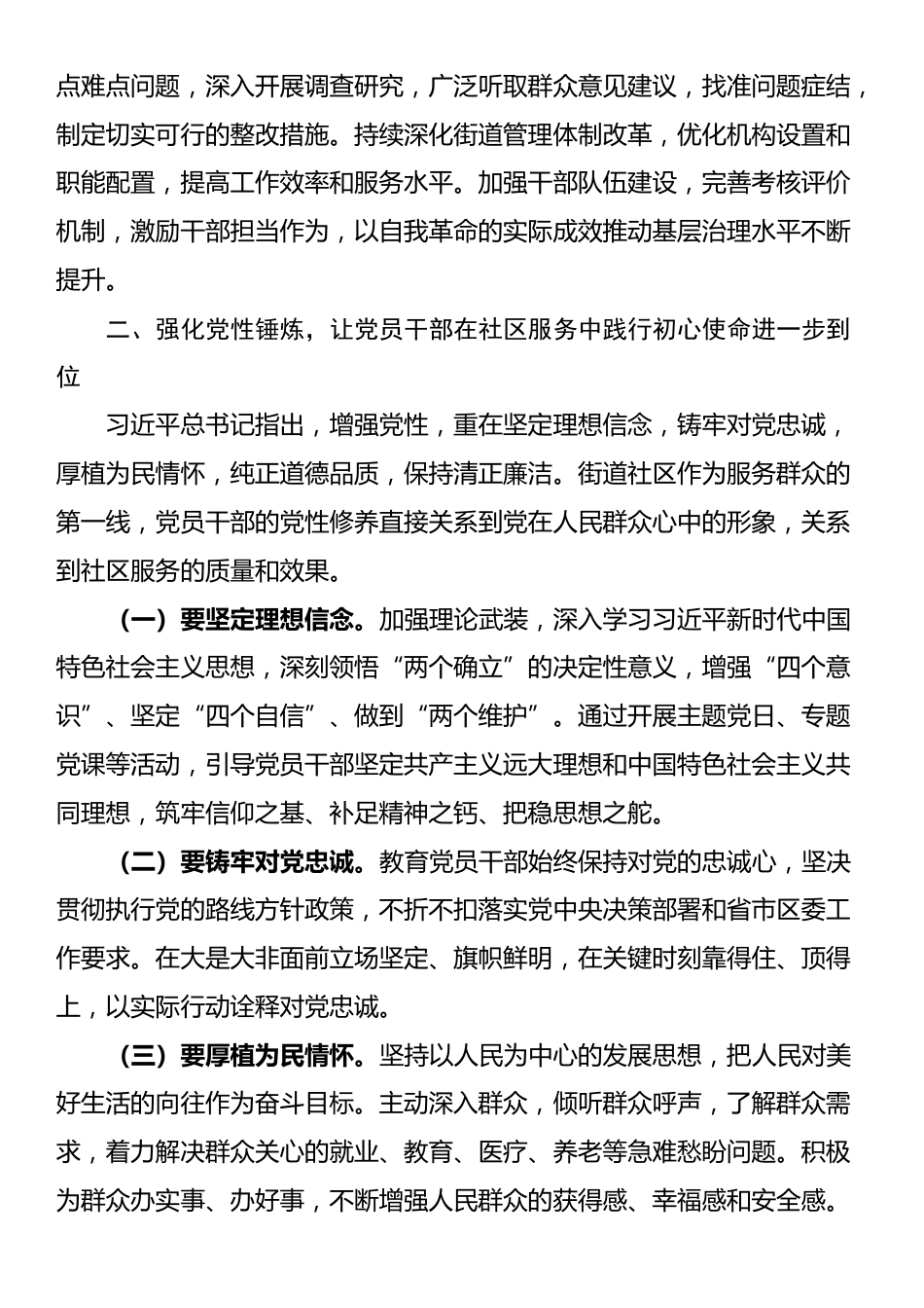 街道党工委书记在党委理论学习中心组关于“五个进一步到位”研讨发言材料_第2页