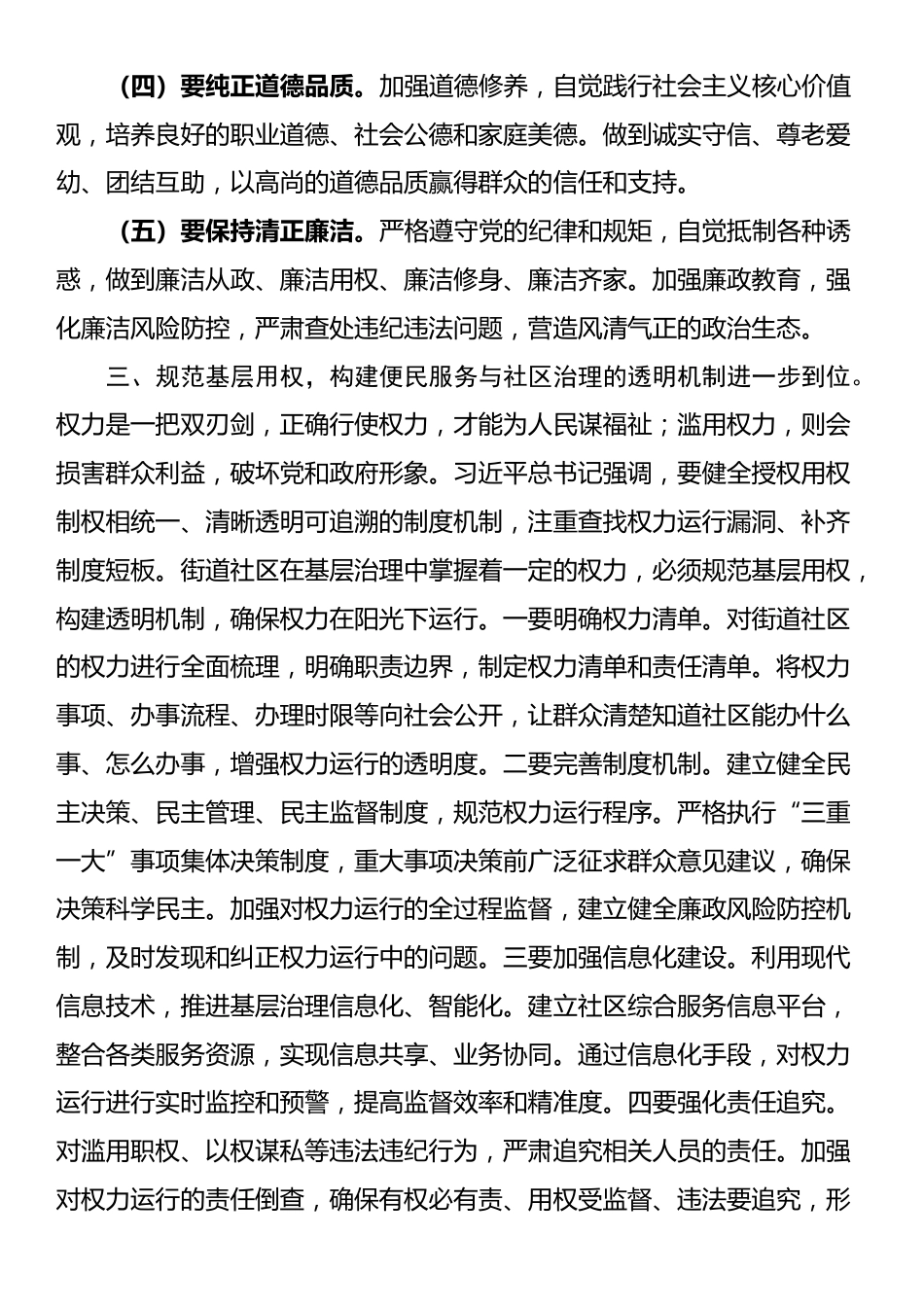 街道党工委书记在党委理论学习中心组关于“五个进一步到位”研讨发言材料_第3页