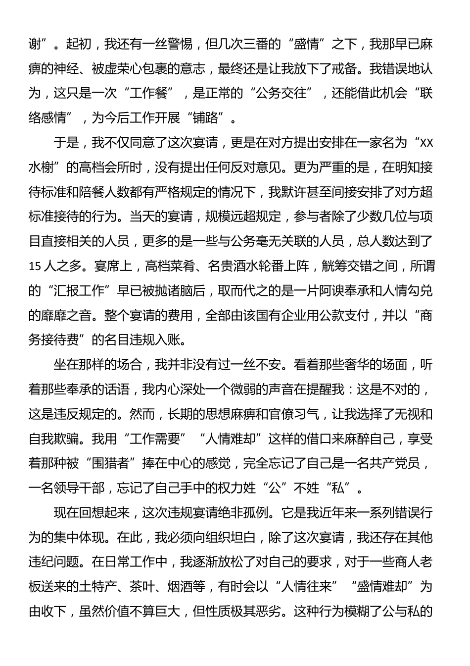 领导干部严重违纪忏悔书_第2页