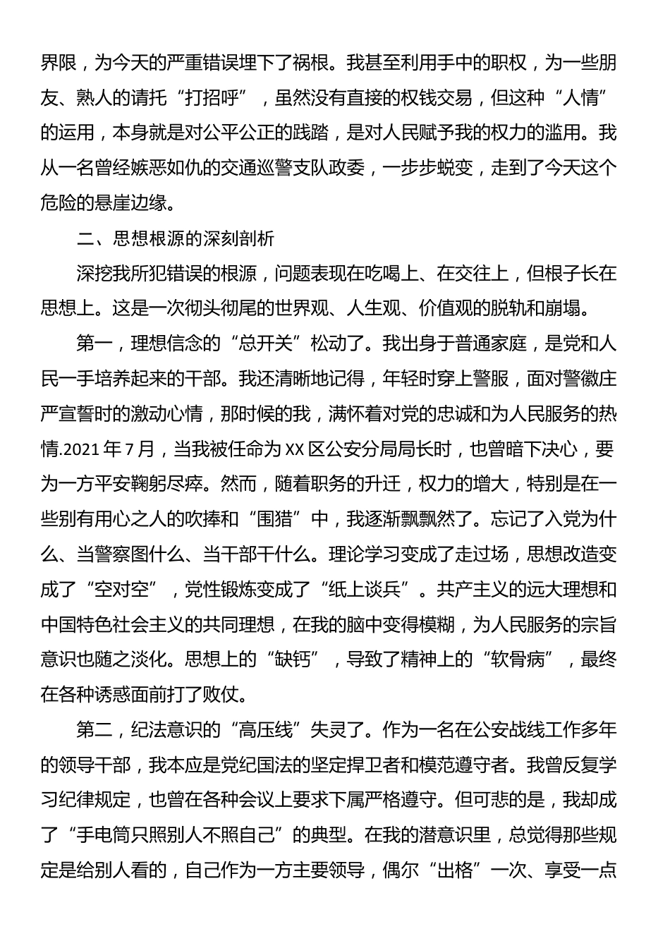 领导干部严重违纪忏悔书_第3页