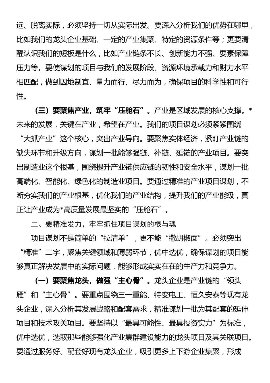 区委书记在全区“十五五”规划编制工作推进会议上的讲话_第2页
