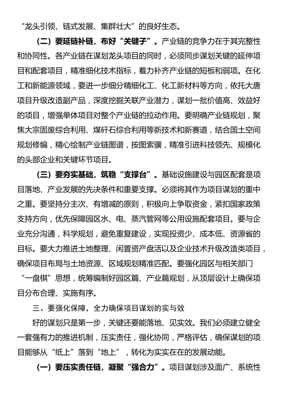 区委书记在全区“十五五”规划编制工作推进会议上的讲话_第3页
