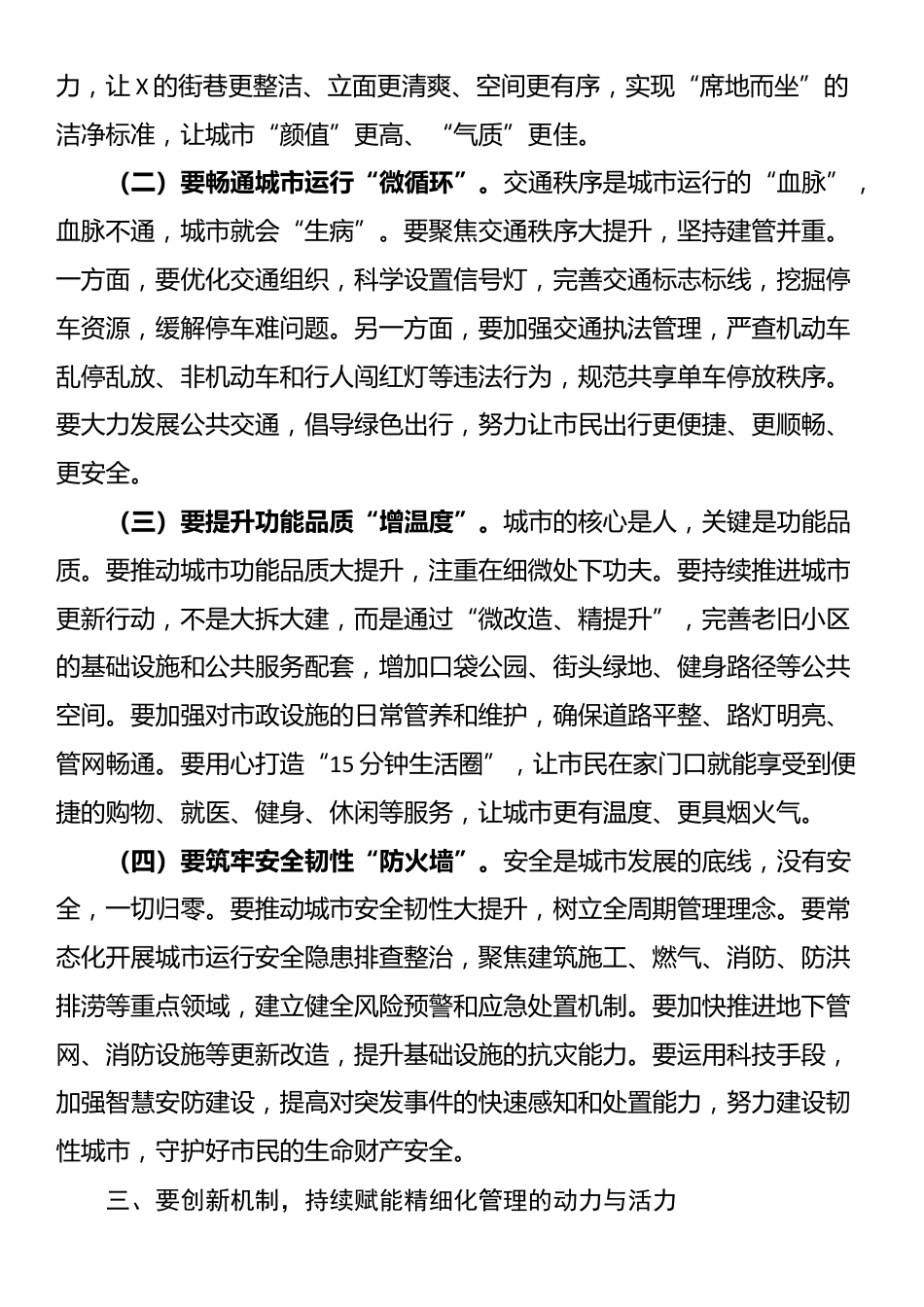 市长在2025年全市城市精细化管理工作三季度推进会上的讲话_第3页