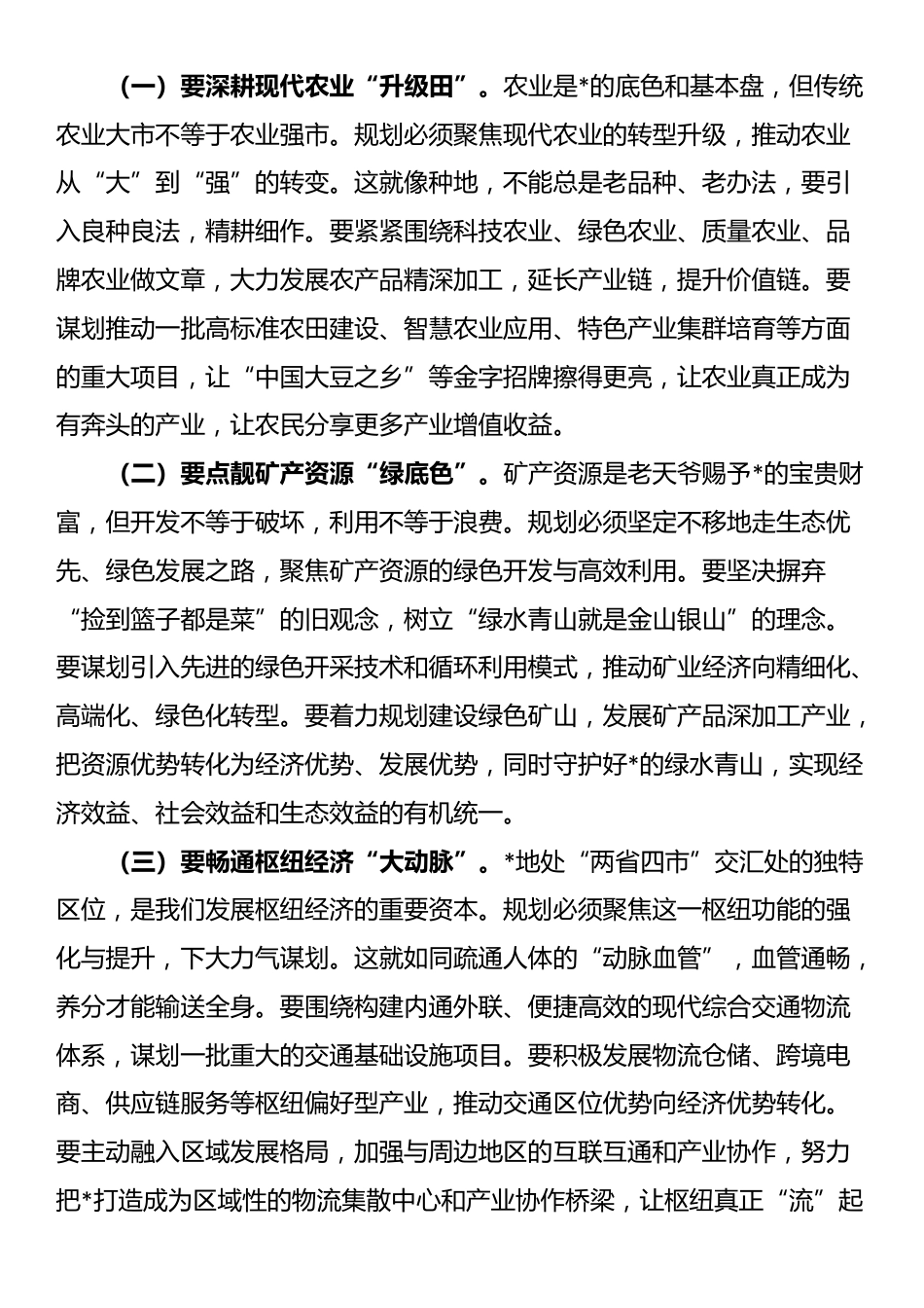 市长在全市“十五五”规划纲要编制征求意见会议上的讲话_第3页