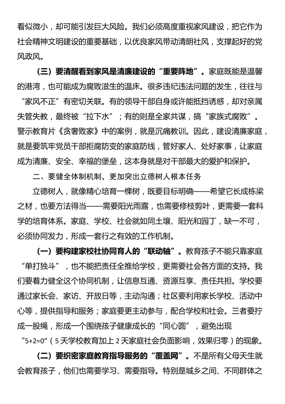 县纪委书记全县家庭家教家风暨清廉家庭建设工作会议上的讲话_第2页
