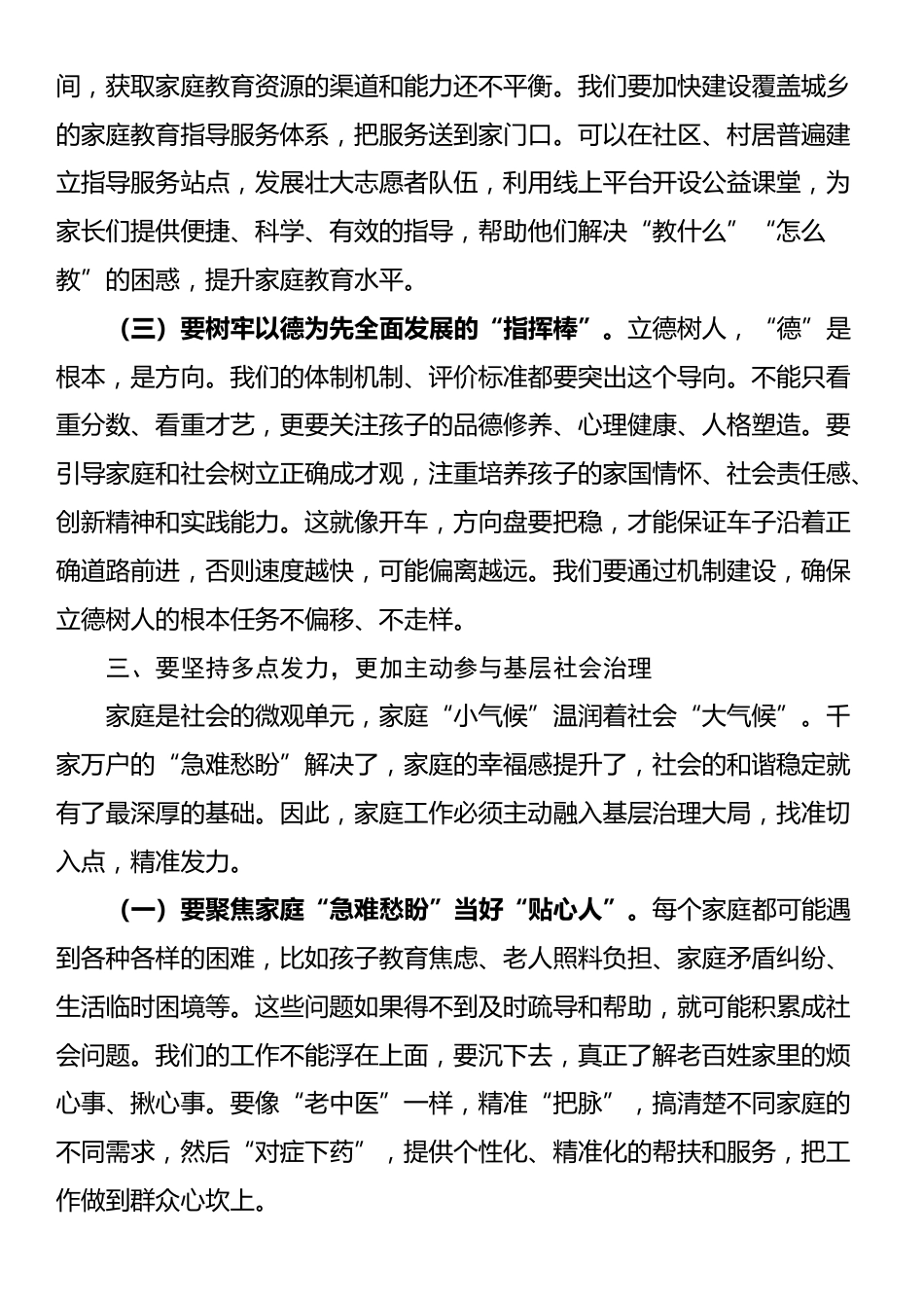县纪委书记全县家庭家教家风暨清廉家庭建设工作会议上的讲话_第3页