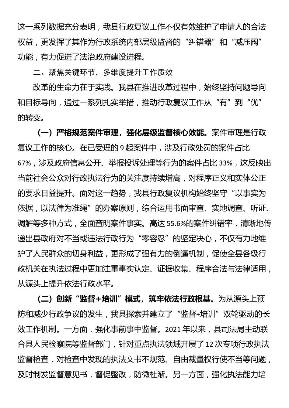 县司法局关于2021-2025年度行政复议体制改革工作总结报告_第2页
