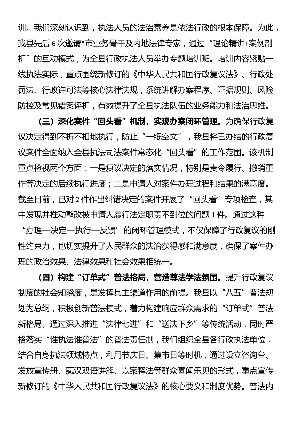 县司法局关于2021-2025年度行政复议体制改革工作总结报告_第3页