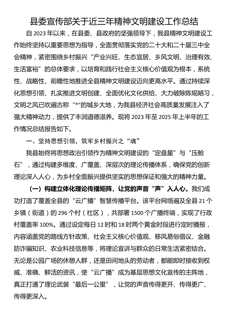 县委宣传部关于近三年精神文明建设工作总结_第1页