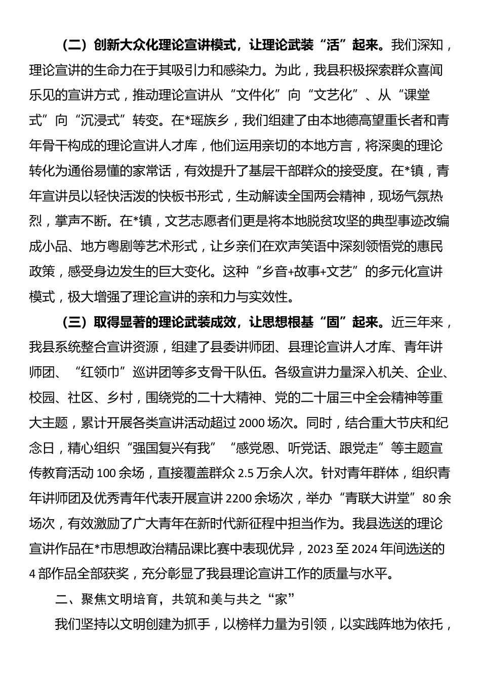 县委宣传部关于近三年精神文明建设工作总结_第2页