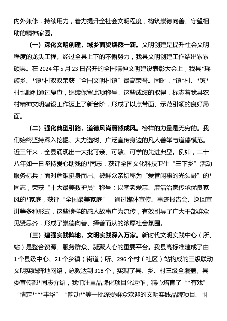 县委宣传部关于近三年精神文明建设工作总结_第3页