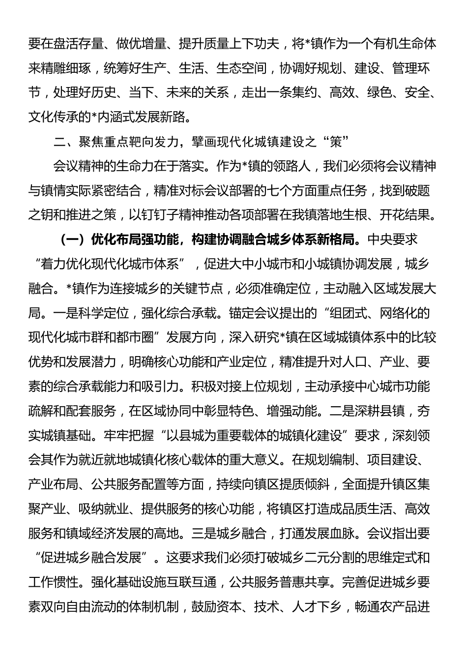 学习中央城市工作会议精神研讨交流发言：深学笃行会议精神 奋力书写城镇新篇_第3页