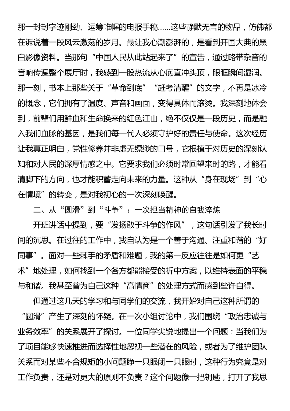 学员在公司2025年青年干部党校培训班上的研讨发言_第2页