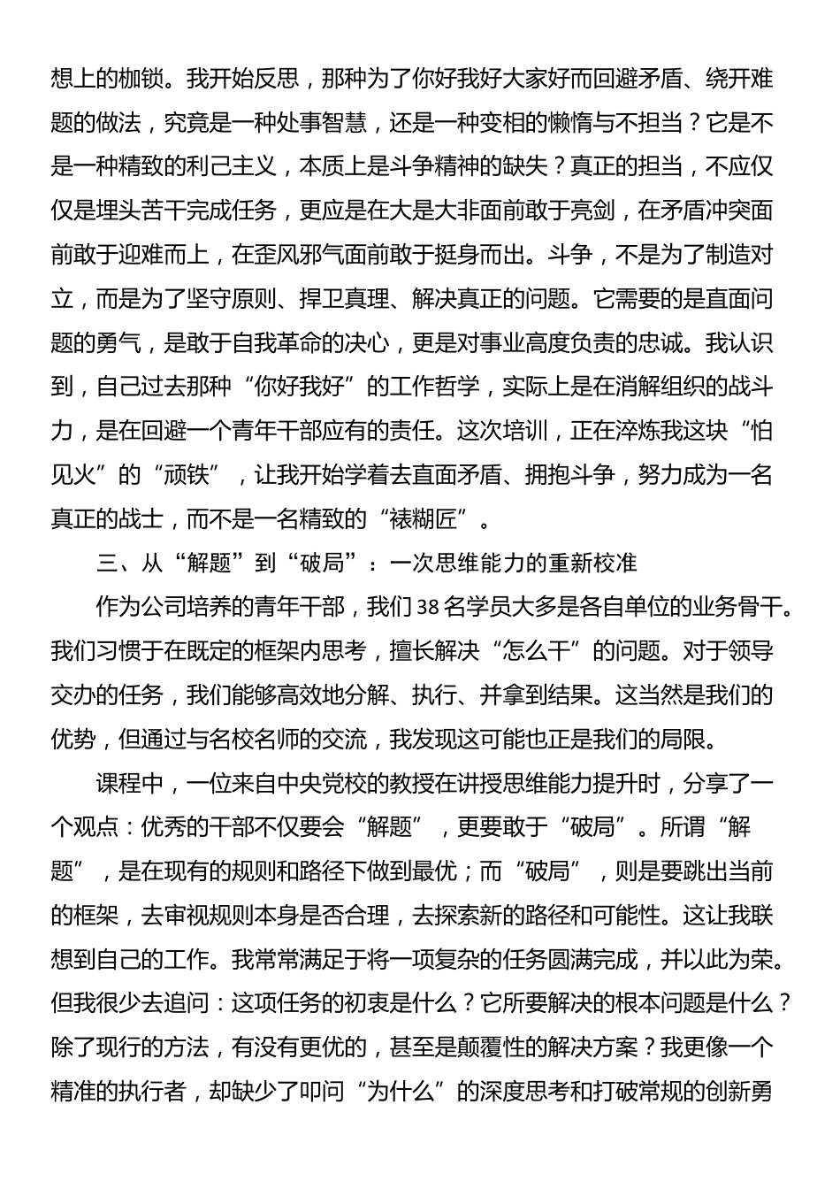 学员在公司2025年青年干部党校培训班上的研讨发言_第3页