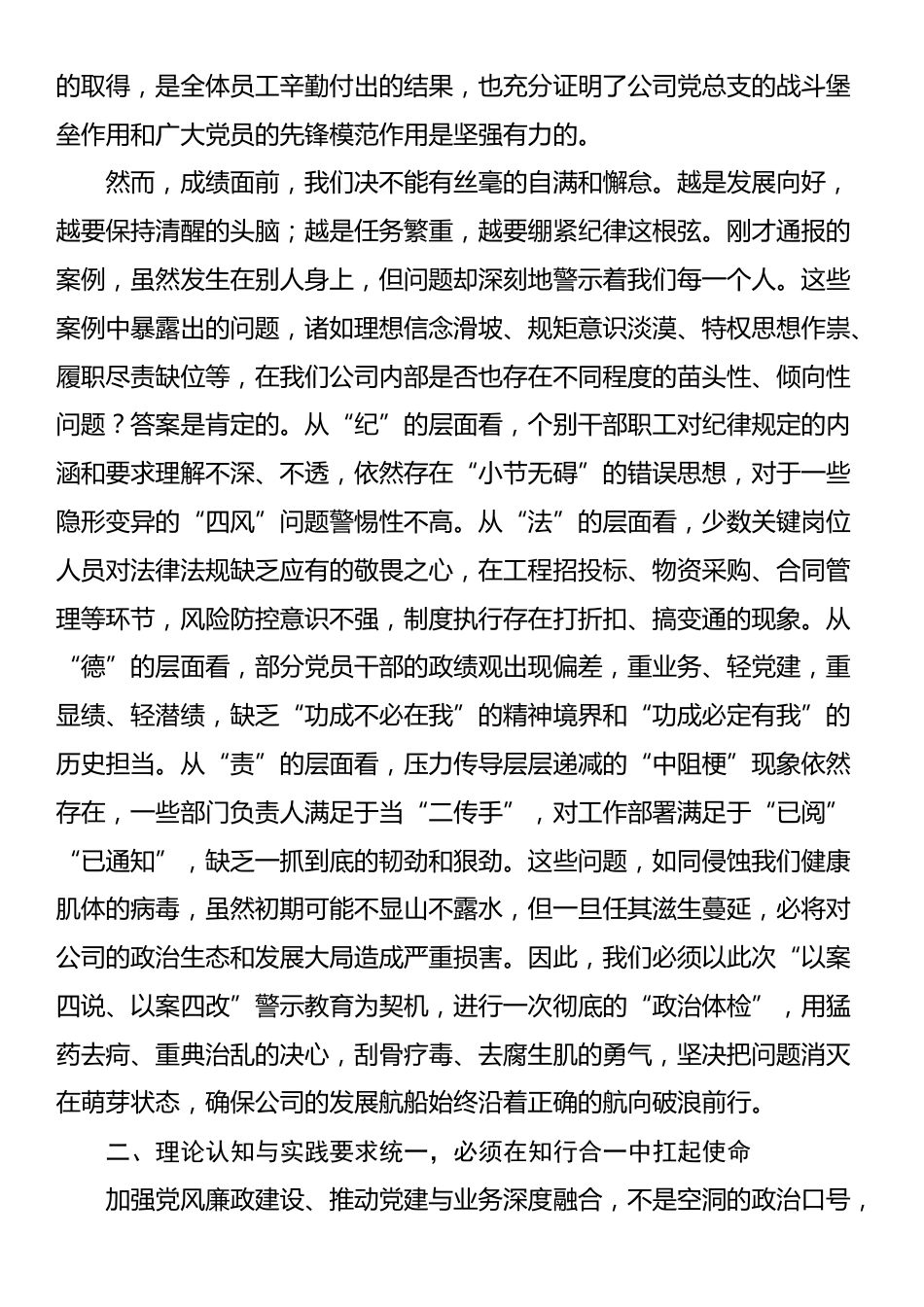 在2025年公司党风廉政建设暨党建与业务深度融合推进会上的讲话_第2页