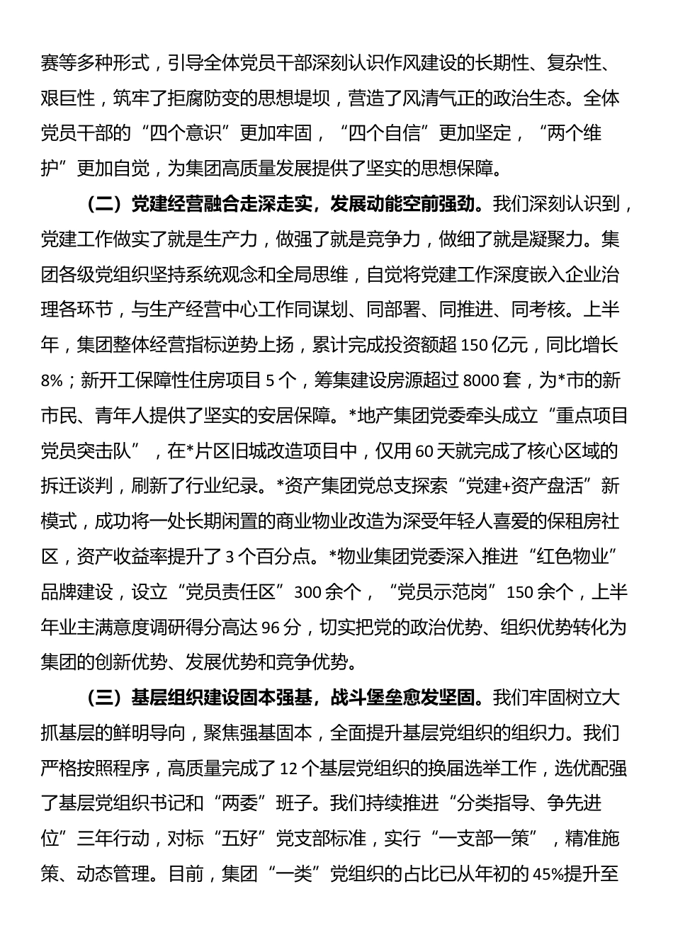 在2025年集团党建工作推进会上的讲话_第2页