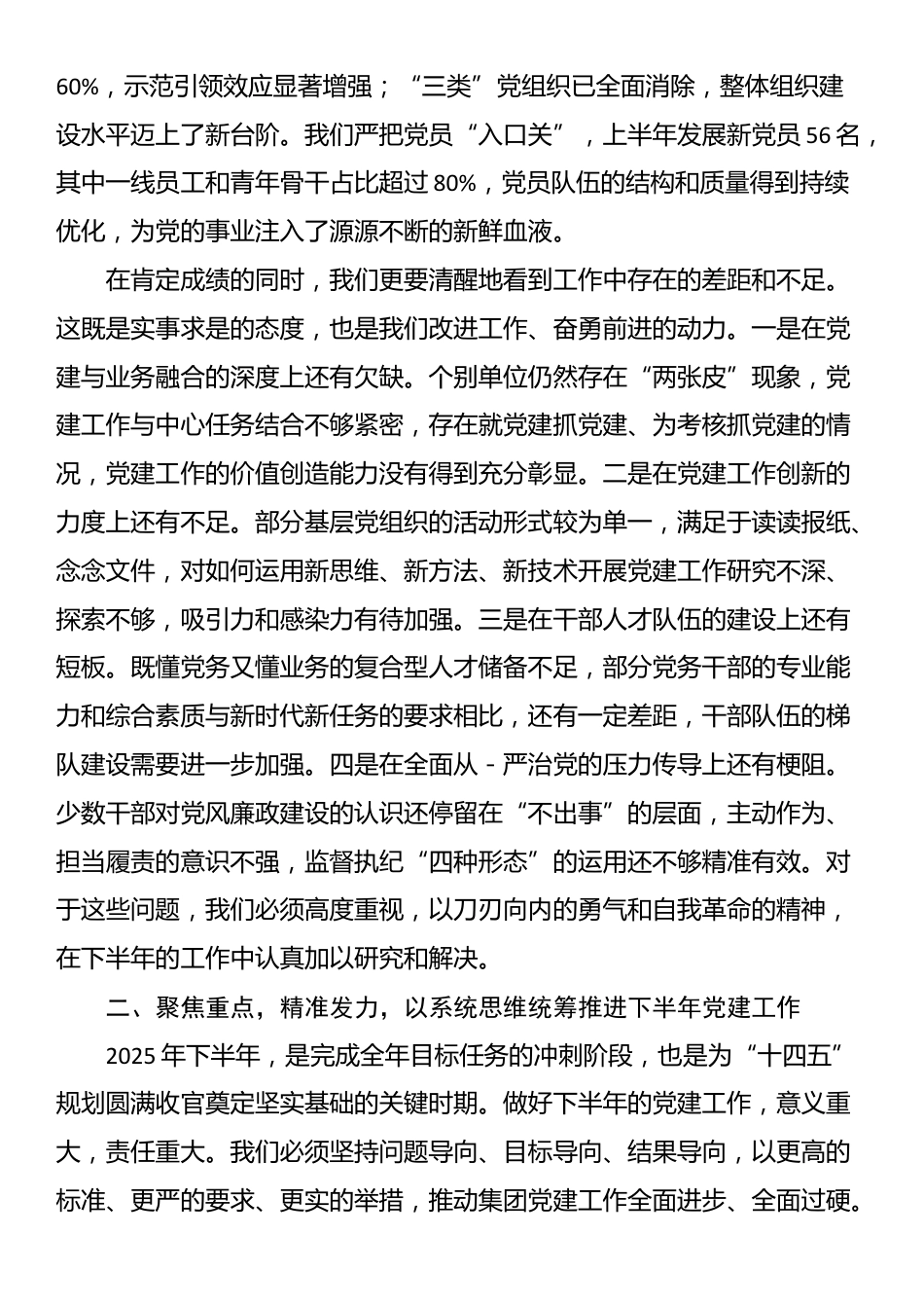 在2025年集团党建工作推进会上的讲话_第3页