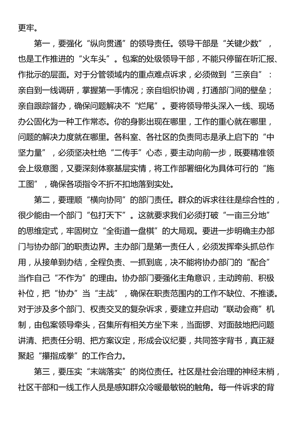 在2025年街道接诉即办工作调度会上的讲话_第2页