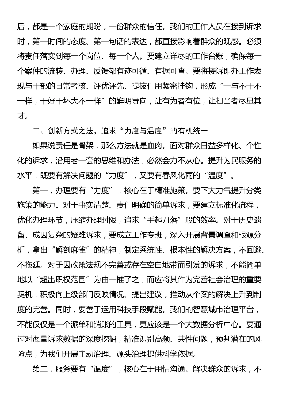 在2025年街道接诉即办工作调度会上的讲话_第3页