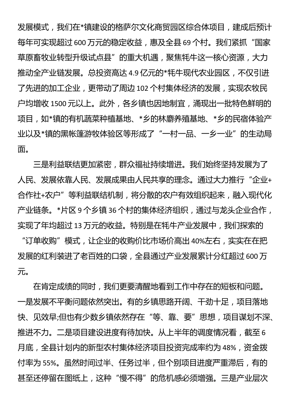 在2025年全县新型农村集体经济调度会议上的讲话_第2页