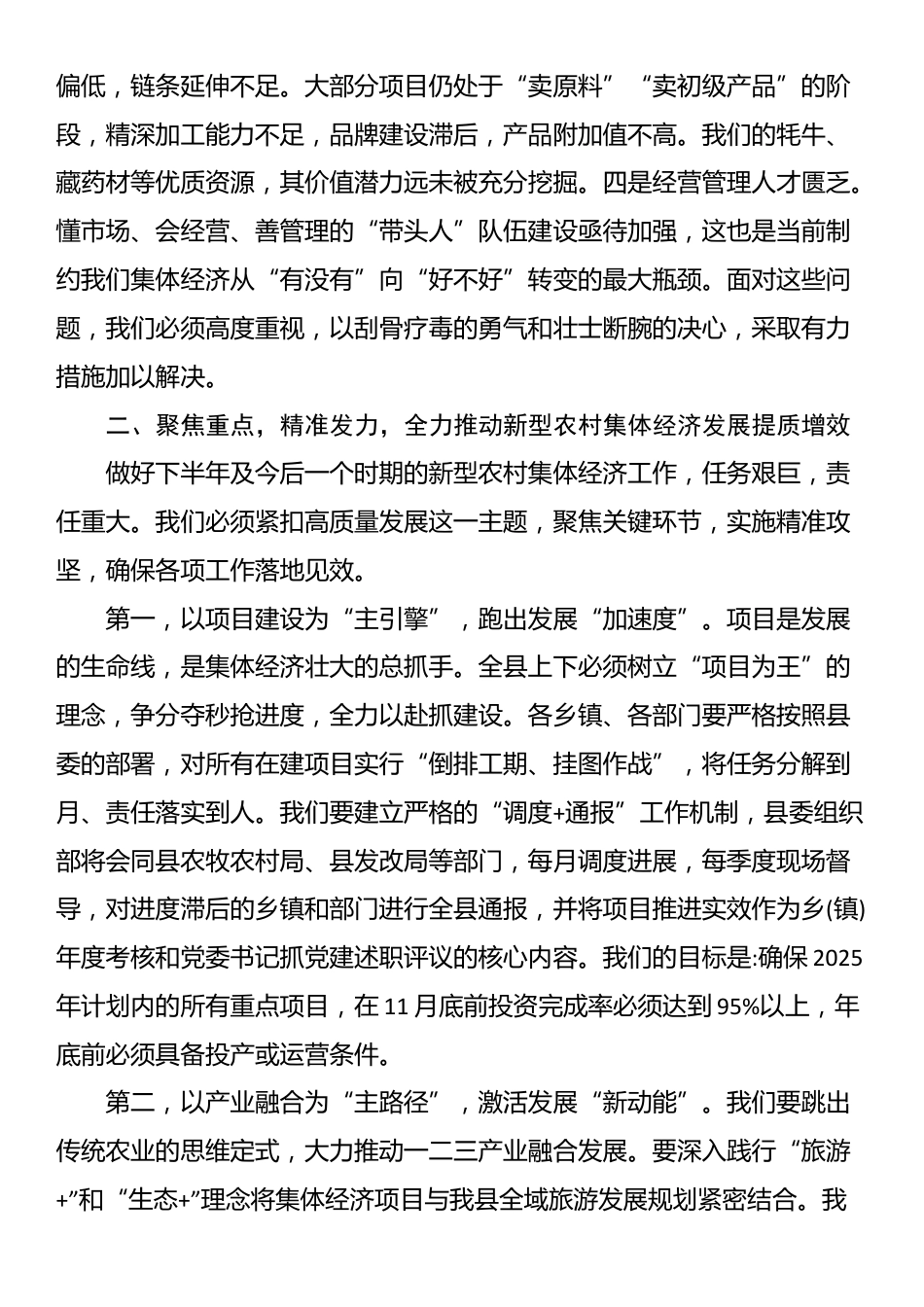 在2025年全县新型农村集体经济调度会议上的讲话_第3页